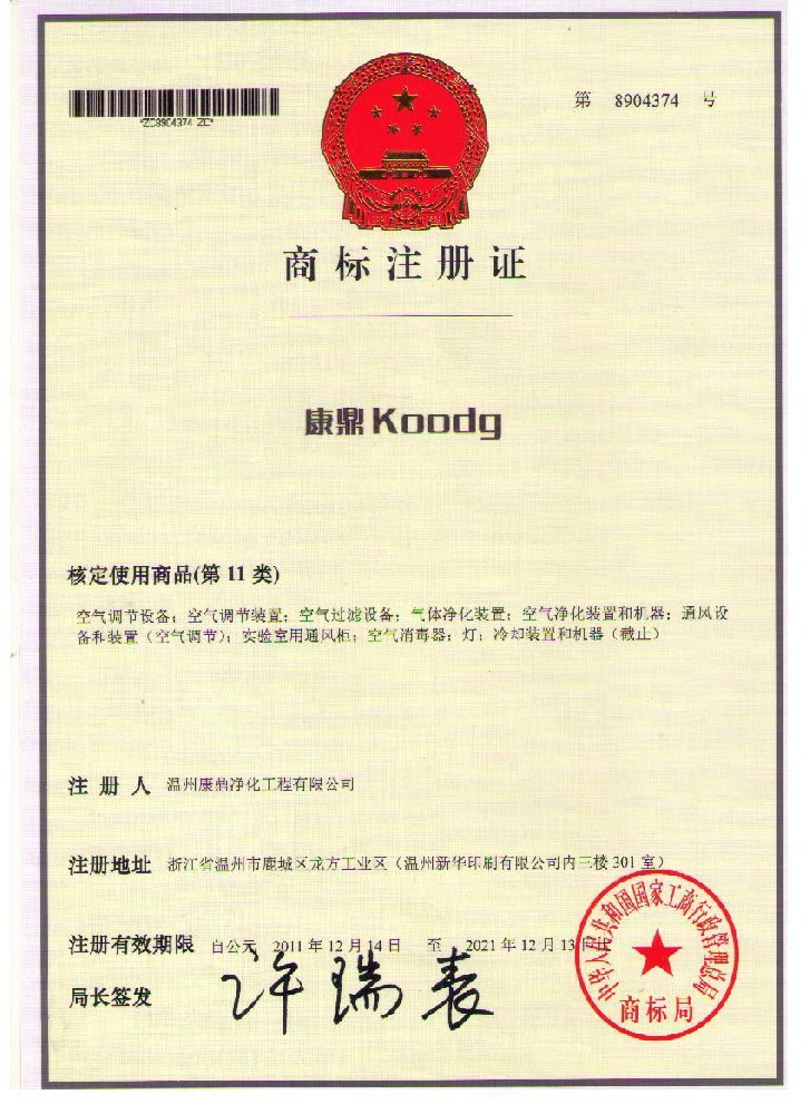 商标注册证